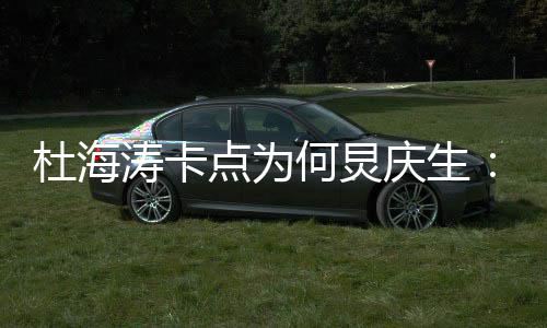 雨有何炅涛卡快乐庆生下我何杜海点为伞 生日